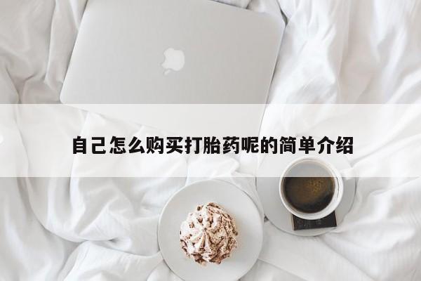 私人可以开打胎药吗动态 第68页